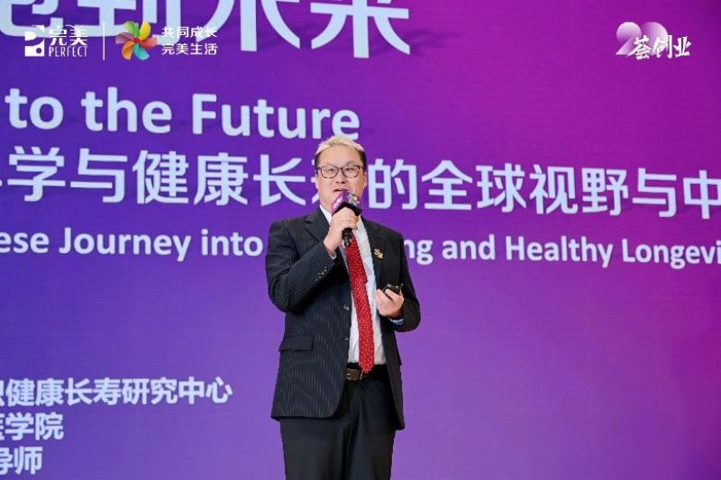 完美中国与新加坡国立大学健康长寿中心携手制定《中国人群抗衰老营养指南》 完美中国与新加坡国立大学健康长寿中心携手制定《中国人群抗衰老营养指南》