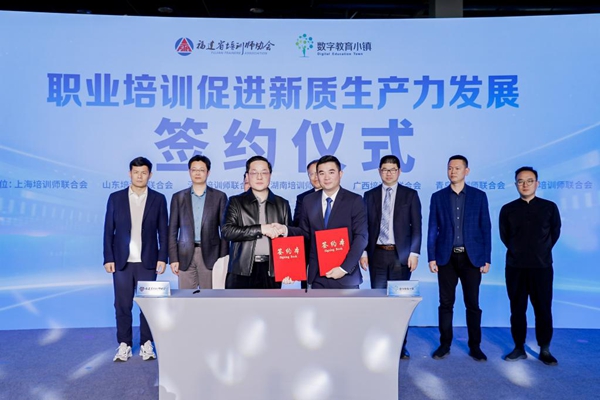 2025年职业技能培训研讨会在数字教育小镇举办