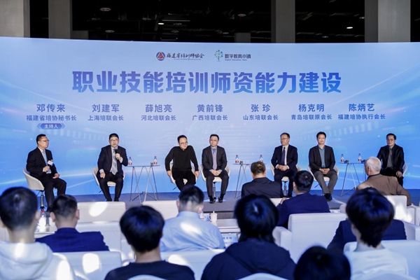 2025年职业技能培训研讨会在数字教育小镇举办