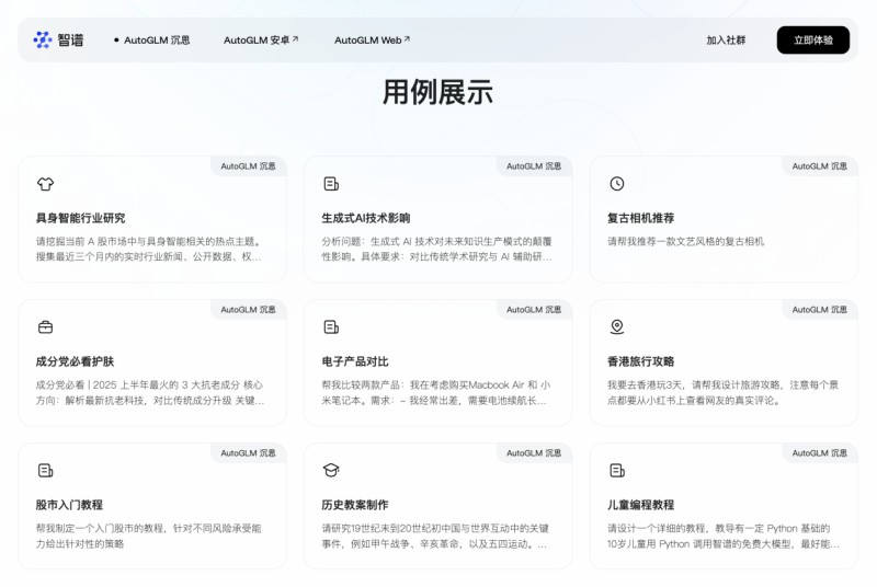 能想能干：智谱发布集深度研究和操作执行于一体的Agent