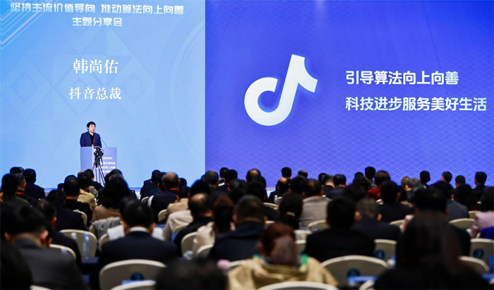 抖音总裁韩尚佑：坚定推进算法向上向善，让科技进步服务于美好生活