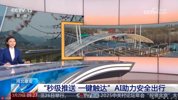 秒级推送 一键触达：双擎驱动下的京雄高速