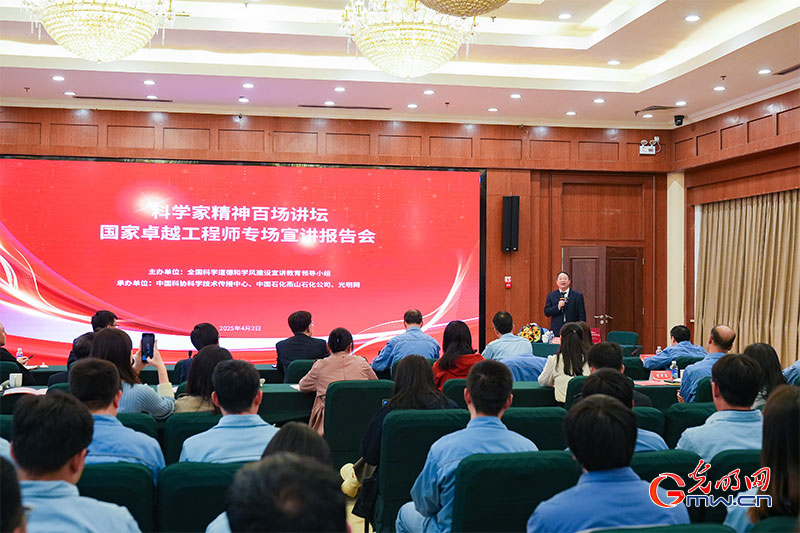 科学家精神百场讲坛走进燕山石化 国家卓越工程师方向晨分享创新感悟