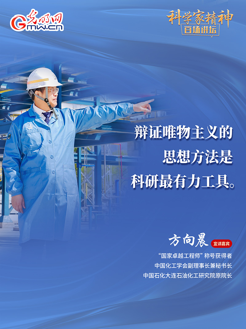【科学家精神百场讲坛｜海报】方向晨：立业、立身、立言