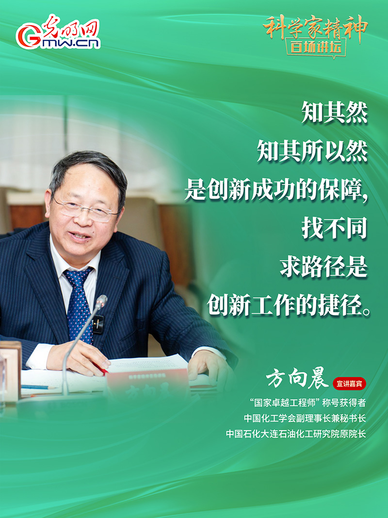 【科学家精神百场讲坛｜海报】方向晨：立业、立身、立言