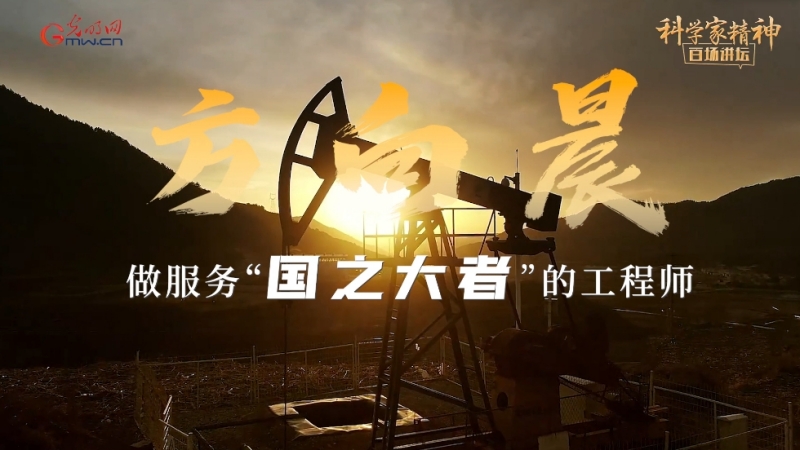 【科学家精神百场讲坛|人物】方向晨:做服务“国之大者”的工程师 【科学家精神百场讲坛|人物】方向晨:做服务“国之大者”的工程师