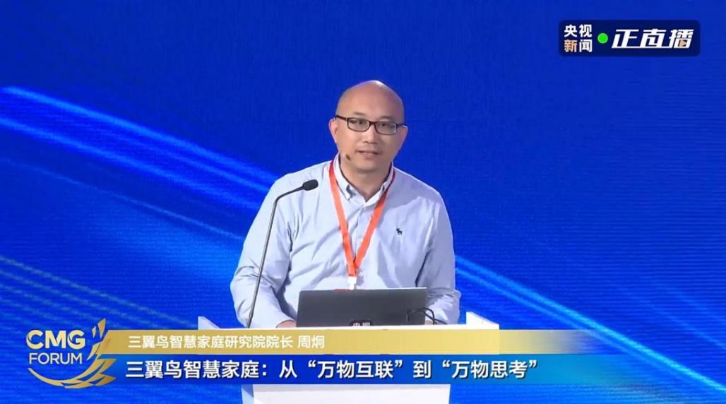 三翼鸟周炯：家会思考，用户生活少操心