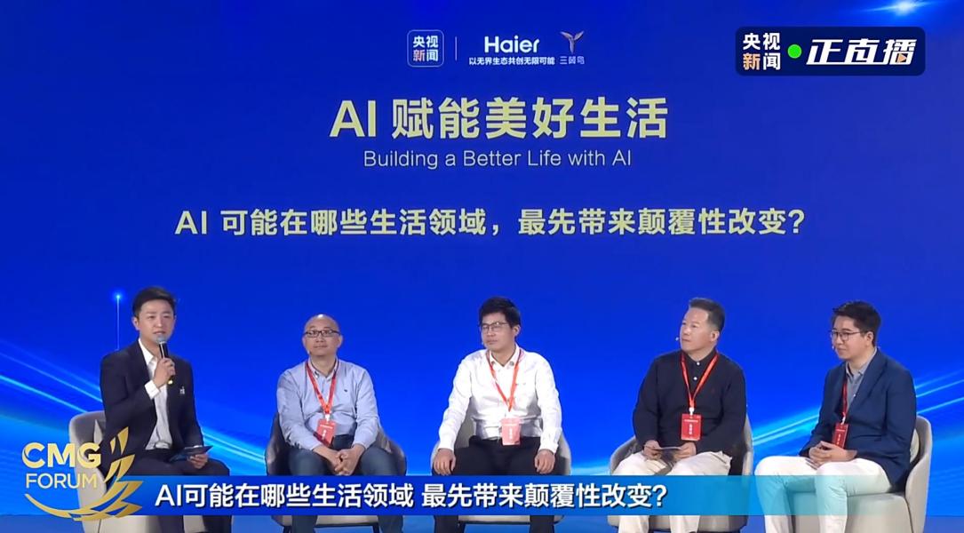 罗清启：AI将让家庭真正迈向“无人家务时代”