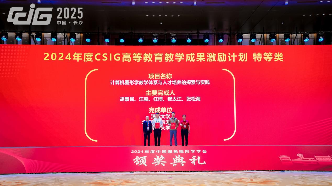中国图象图形学学会颁奖典礼在长沙举行
