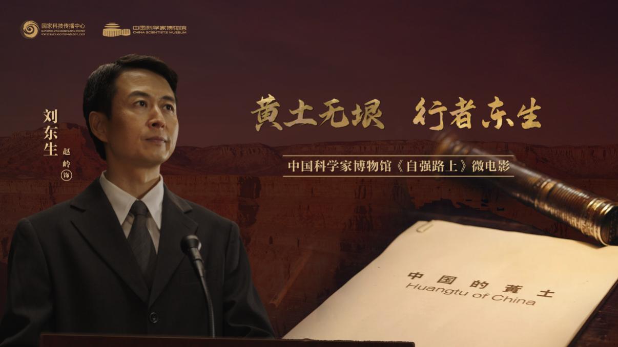 走进科学巨匠的传奇人生，微电影《自强路上》震撼上线