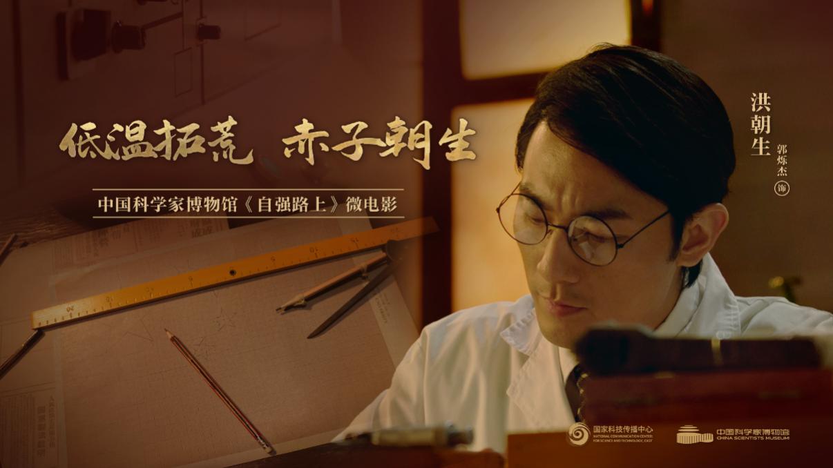 走进科学巨匠的传奇人生，微电影《自强路上》震撼上线