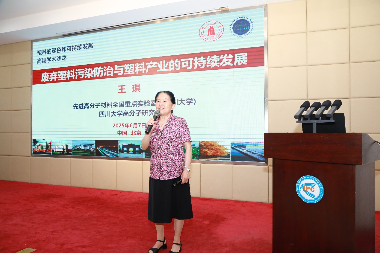 “塑料的绿色和可持续发展”高端学术沙龙在京举办