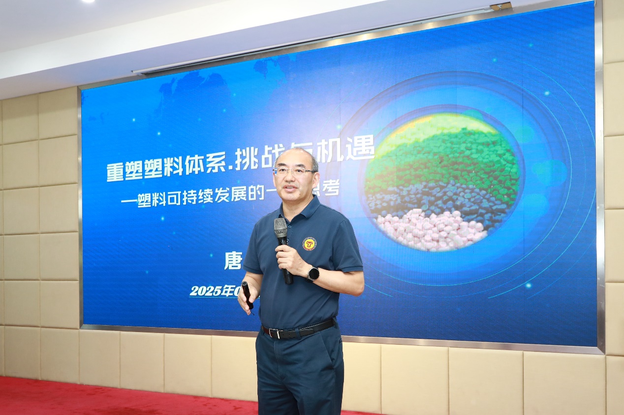 “塑料的绿色和可持续发展”高端学术沙龙在京举办