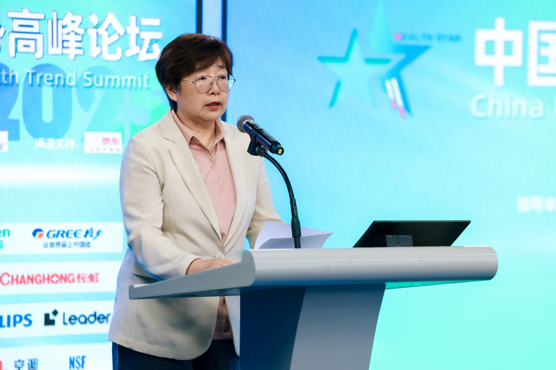 2025中国家电健康趋势高峰论坛在京举行