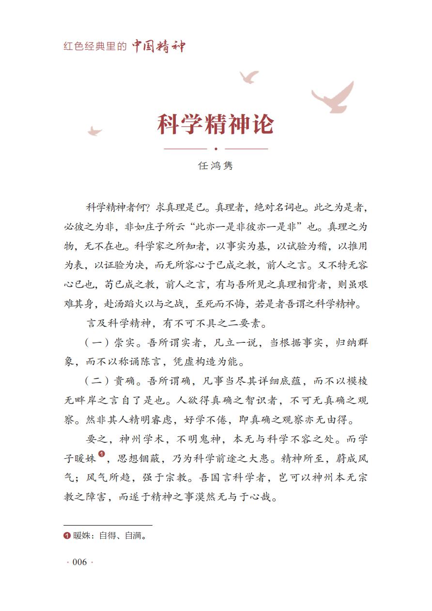 【红色经典里的中国精神】02：科学精神论——任鸿隽