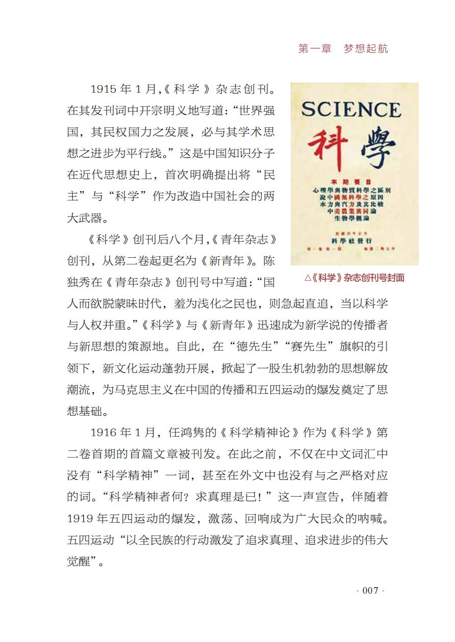 【红色经典里的中国精神】02：科学精神论——任鸿隽