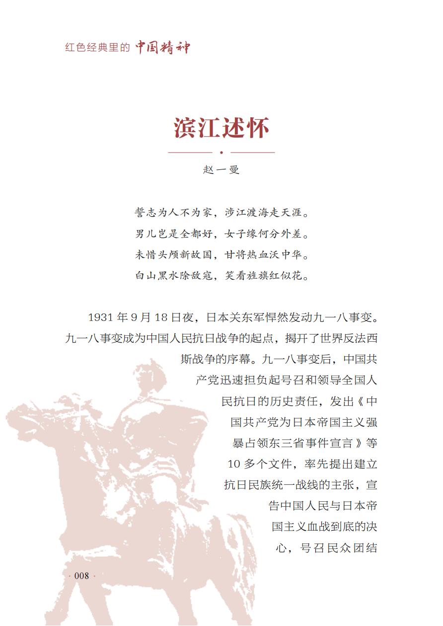 【红色经典里的中国精神】03：滨江述怀——赵一曼