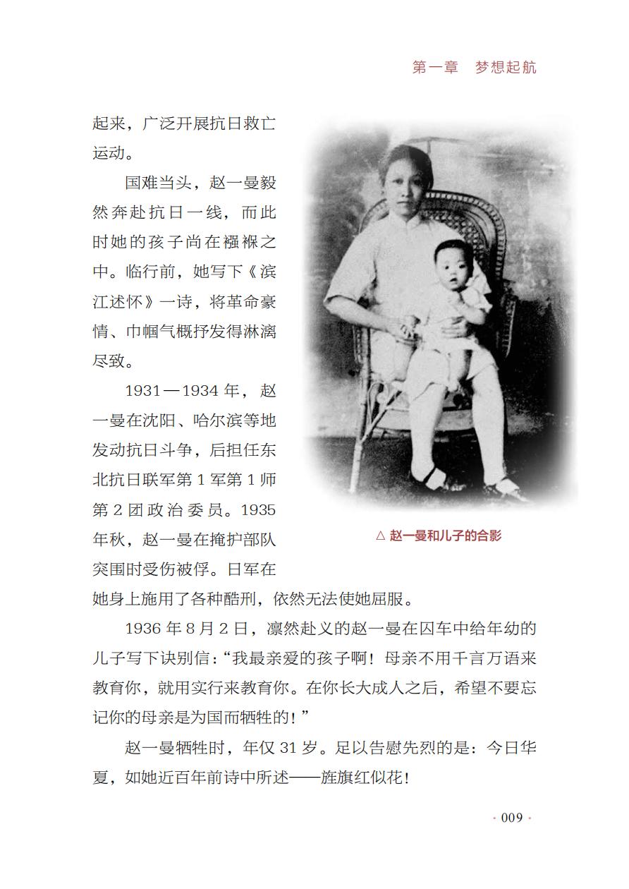 【红色经典里的中国精神】03：滨江述怀——赵一曼