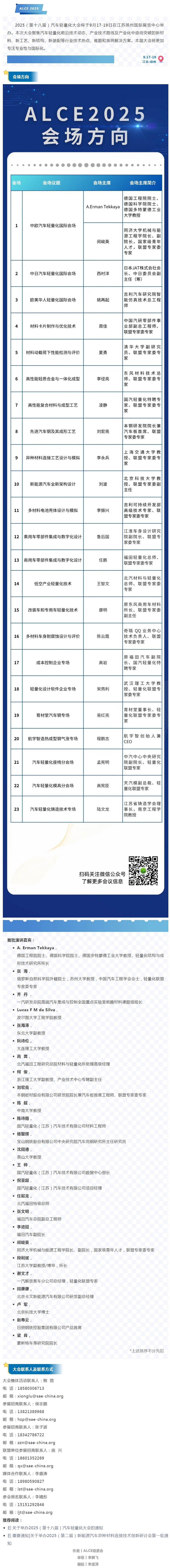 会议动态|ALCE 2025首批演讲嘉宾抢先看