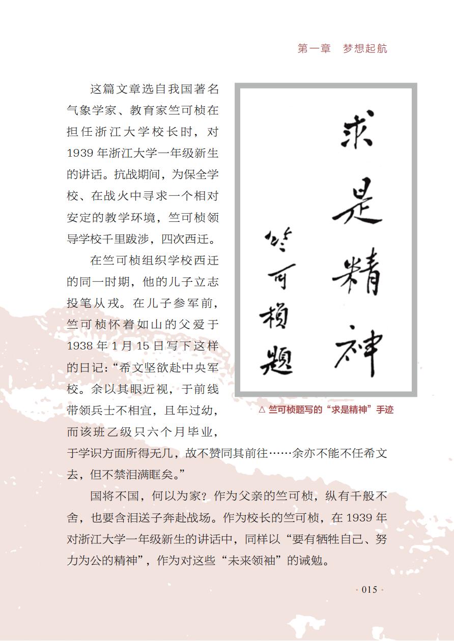 【红色经典里的中国精神】04：求是精神与牺牲精神——竺可桢