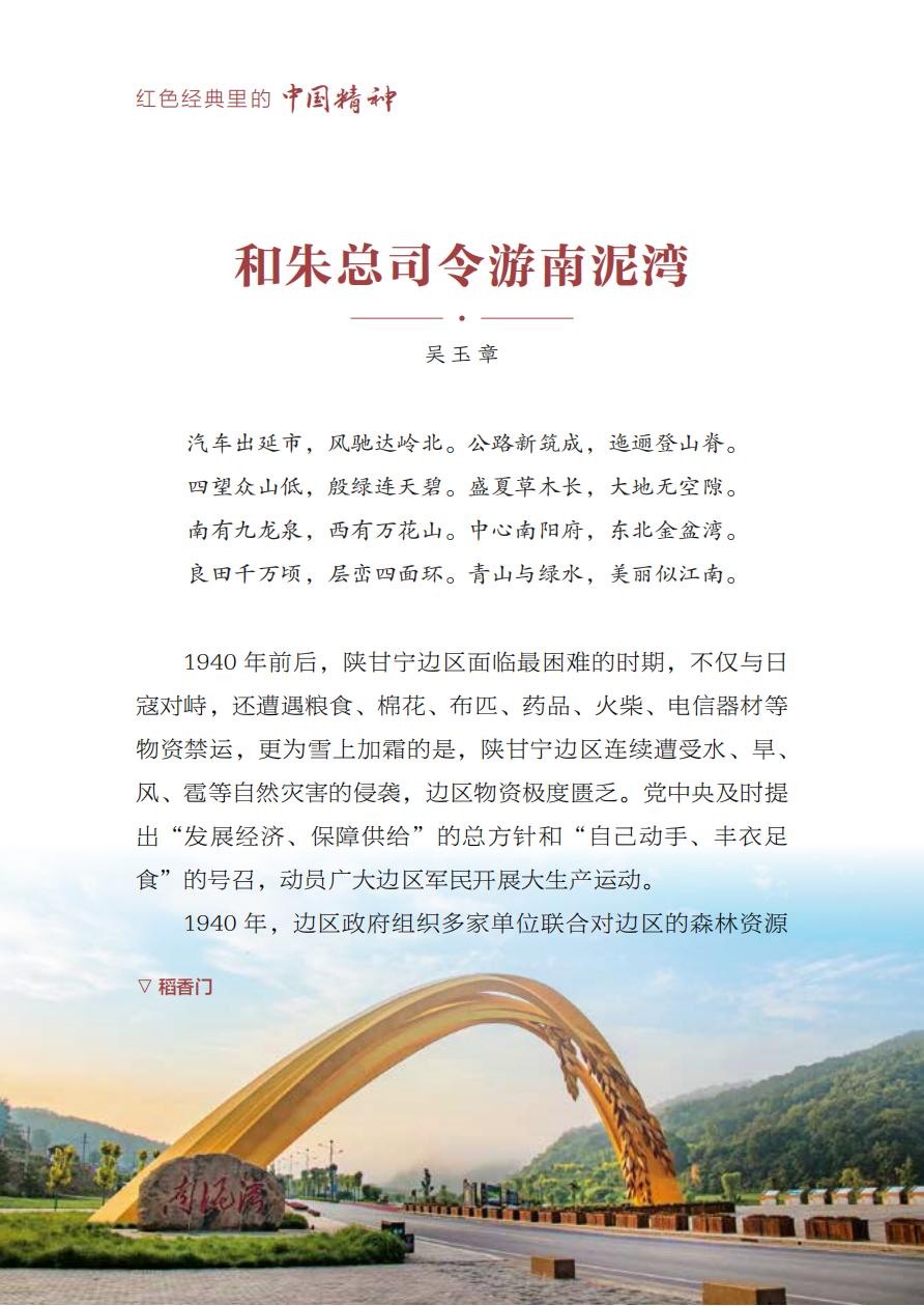 【红色经典里的中国精神】05：和朱总司令游南泥湾——吴玉章