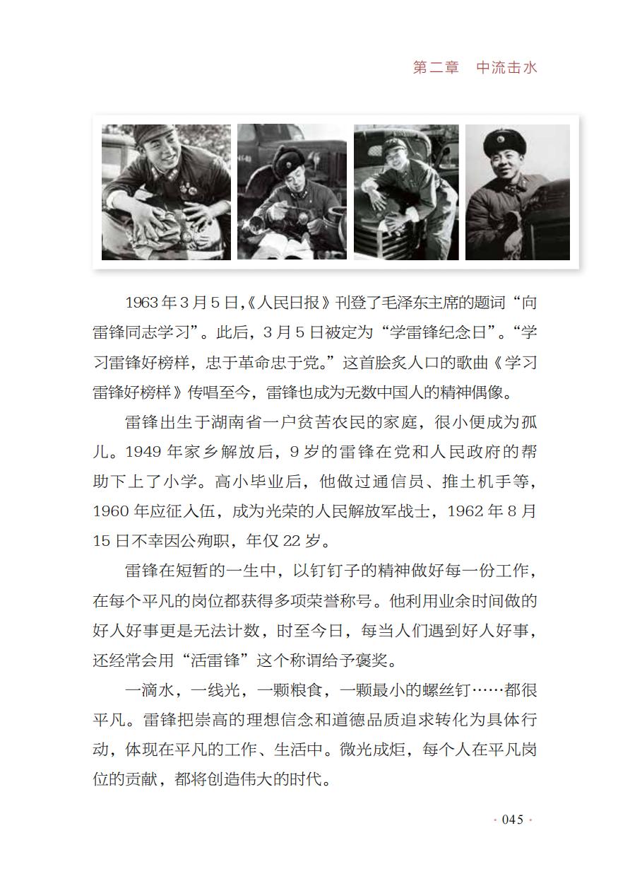 【红色经典里的中国精神】09:如果你是一滴水——雷锋 【红色经典里的中国精神】09:如果你是一滴水——雷锋