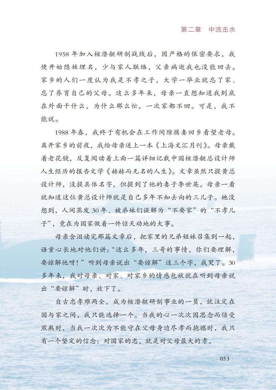 【红色经典里的中国精神】10:对国家的忠就是对父母最大的孝——黄旭华 【红色经典里的中国精神】10:对国家的忠就是对父母最大的孝——黄旭华