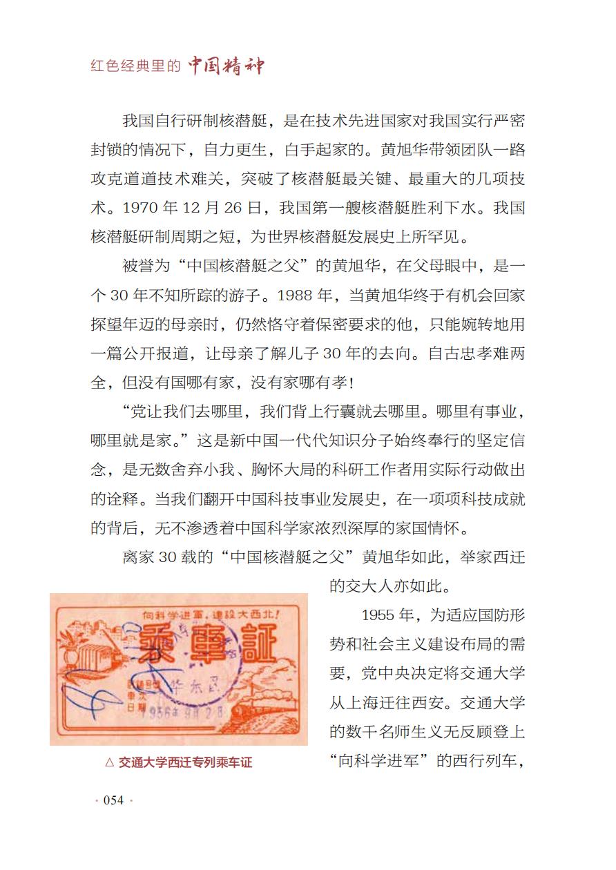【红色经典里的中国精神】10:对国家的忠就是对父母最大的孝——黄旭华 【红色经典里的中国精神】10:对国家的忠就是对父母最大的孝——黄旭华