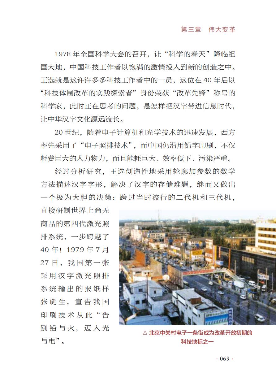 【红色经典里的中国精神】11:科技顶天,市场立地——王选 【红色经典里的中国精神】11:科技顶天,市场立地——王选