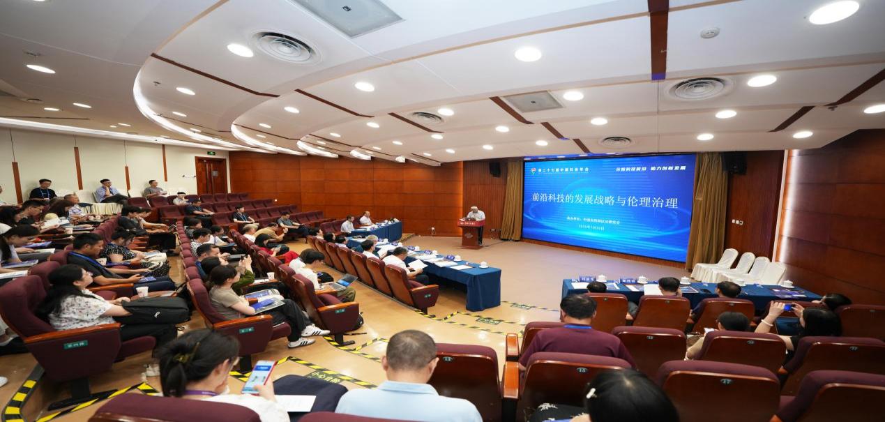 中国科协年会聚焦“前沿科技的发展战略与伦理治理”