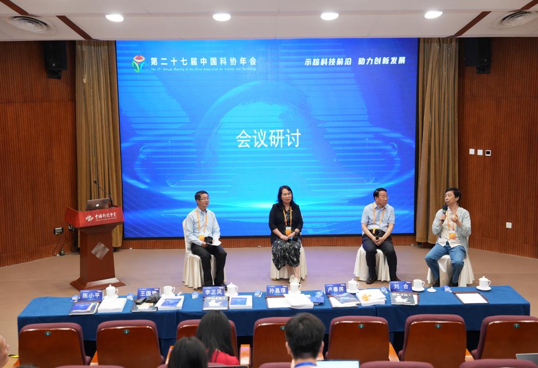 中国科协年会聚焦“前沿科技的发展战略与伦理治理”