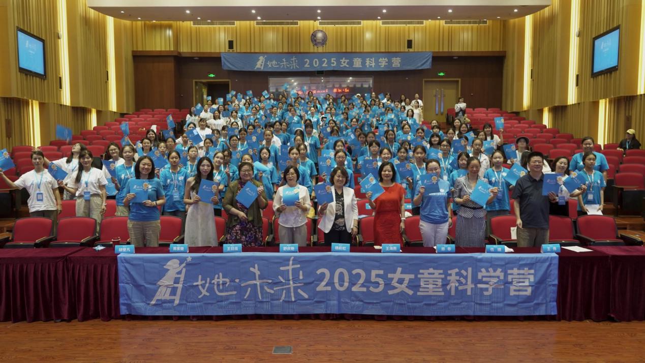 以她之光，筑梦科学——2025 “她・未来”女童科学营侧记