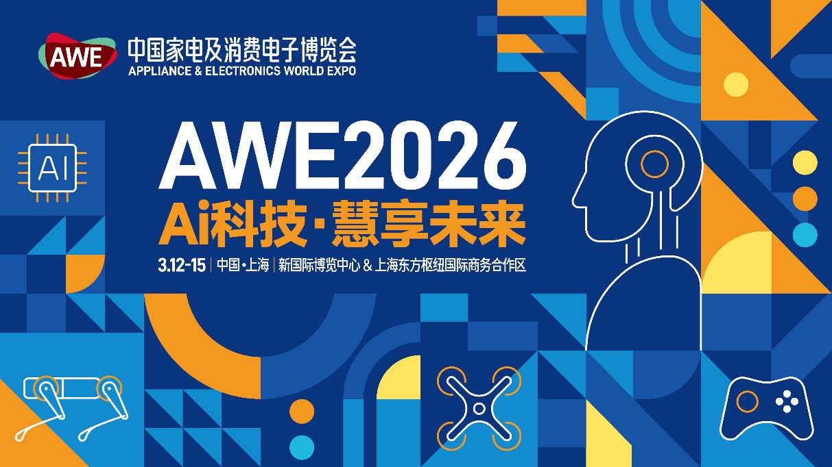 AWE2026正式启动，双展区联动开启产业新格局