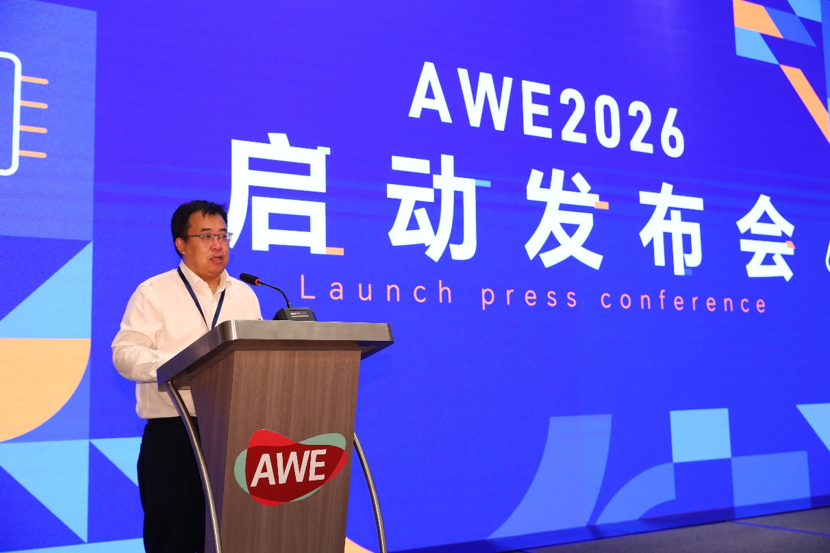 AWE2026正式启动，双展区联动开启产业新格局