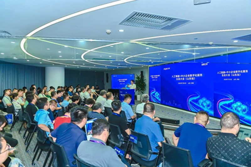 人工智能+中小企业数字化服务生态大会（山东站）举办