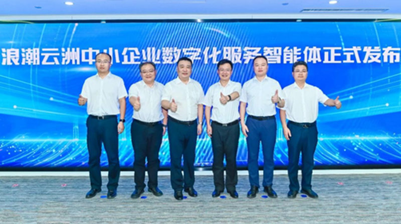 人工智能+中小企业数字化服务生态大会（山东站）举办