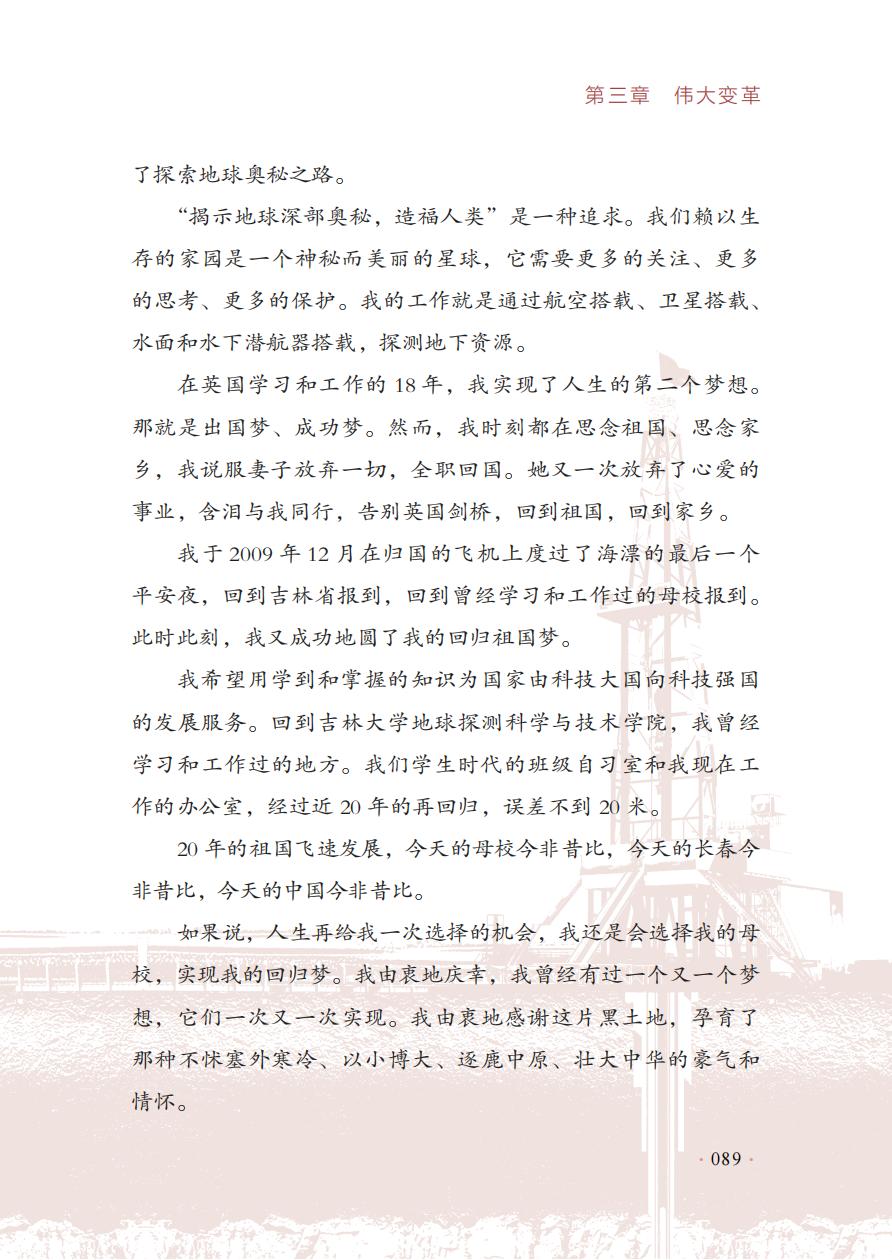 【红色经典里的中国精神】14:如果再给我一次选择的机会——黄大年 【红色经典里的中国精神】14:如果再给我一次选择的机会——黄大年
