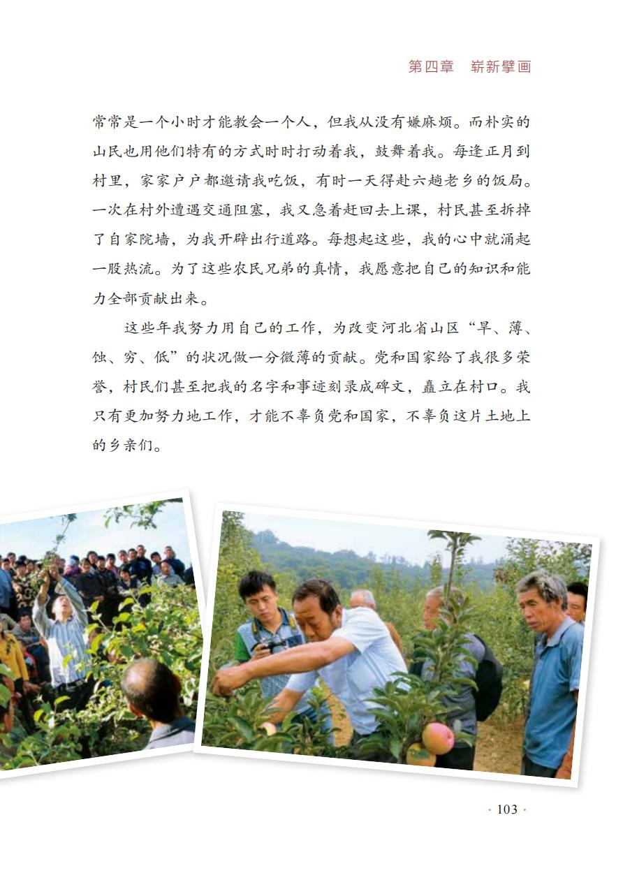 【红色经典里的中国精神】15：用农民的语言和他们交谈——李保国