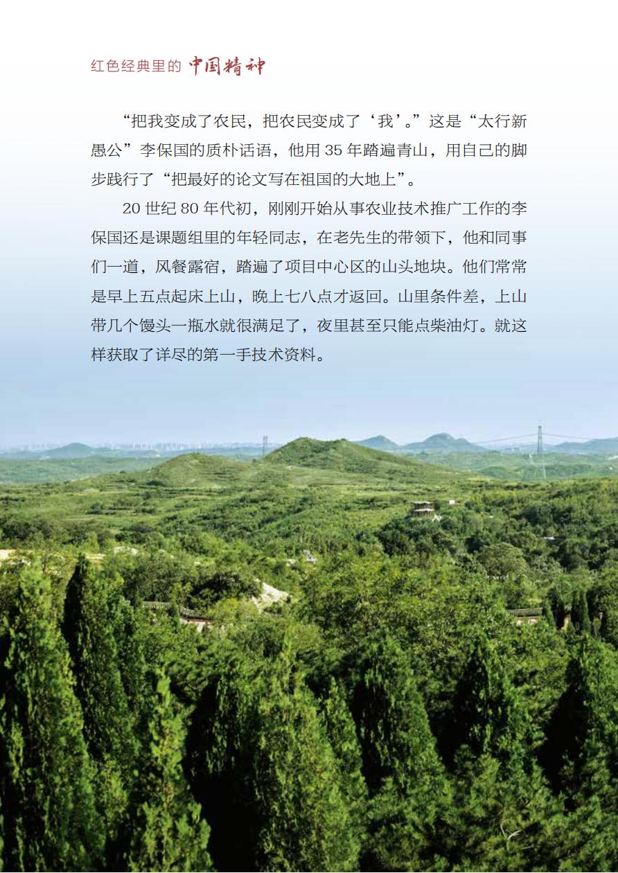 【红色经典里的中国精神】15：用农民的语言和他们交谈——李保国