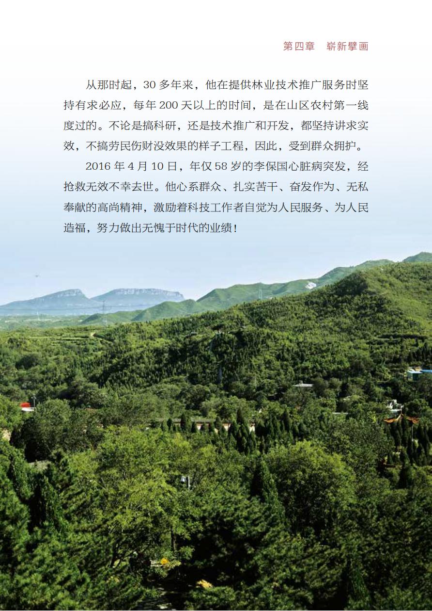 【红色经典里的中国精神】15：用农民的语言和他们交谈——李保国