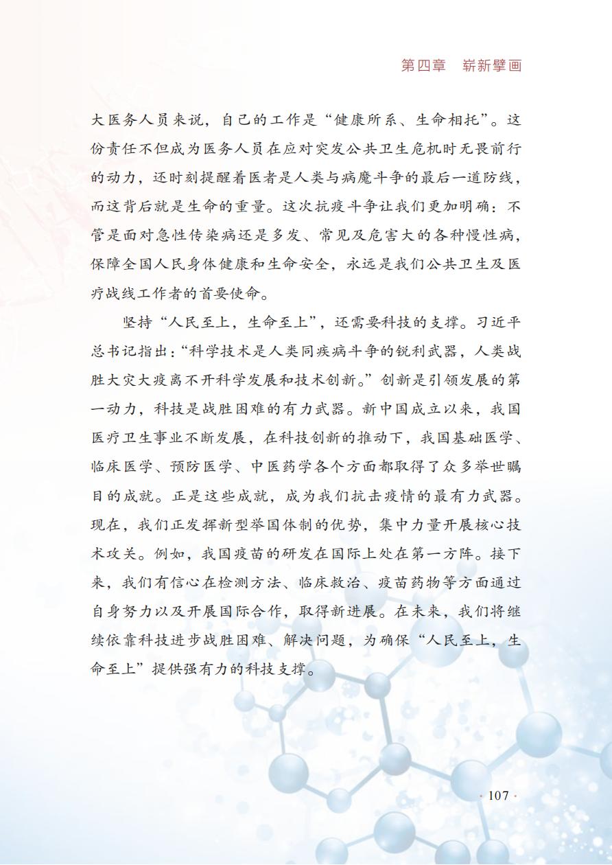 【红色经典里的中国精神】16：人民至上，生命至上——钟南山