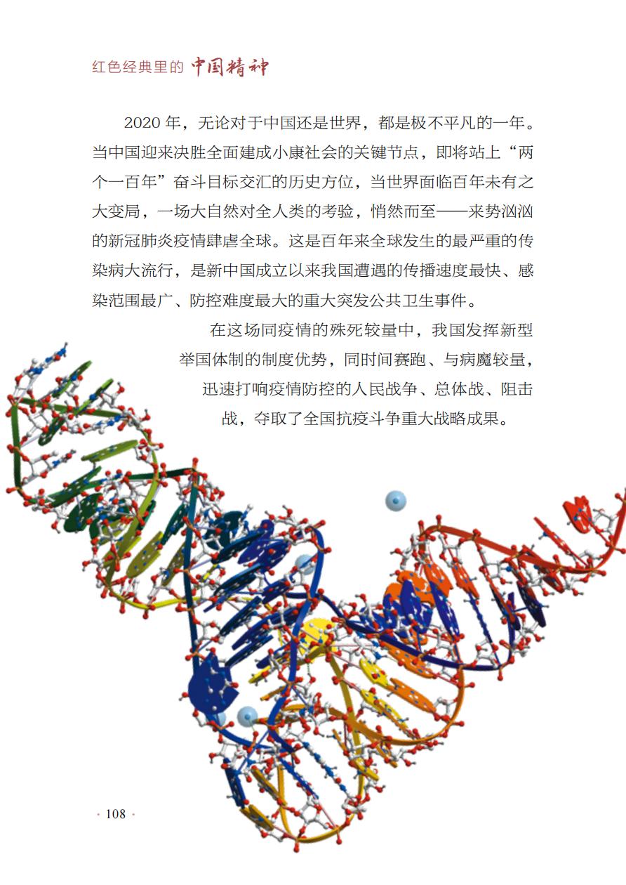 【红色经典里的中国精神】16：人民至上，生命至上——钟南山