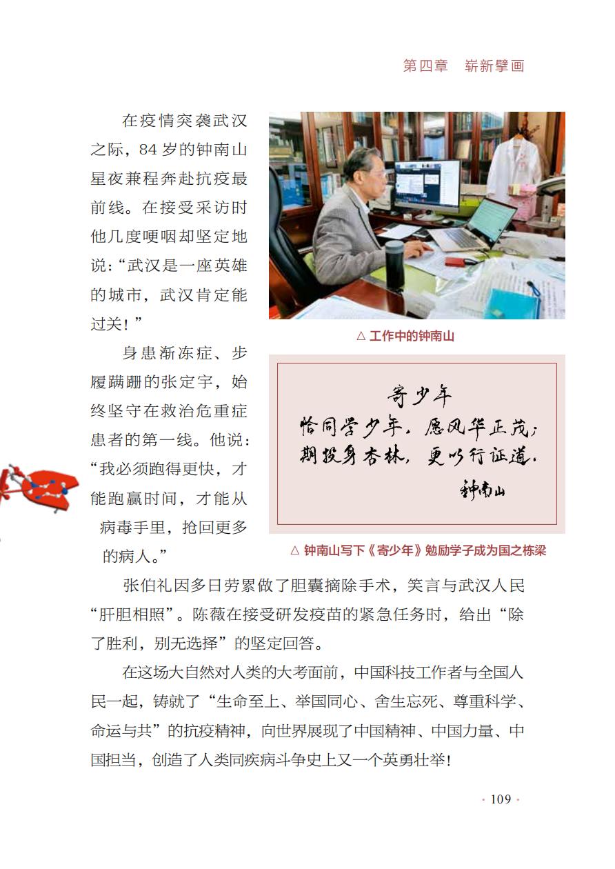 【红色经典里的中国精神】16：人民至上，生命至上——钟南山