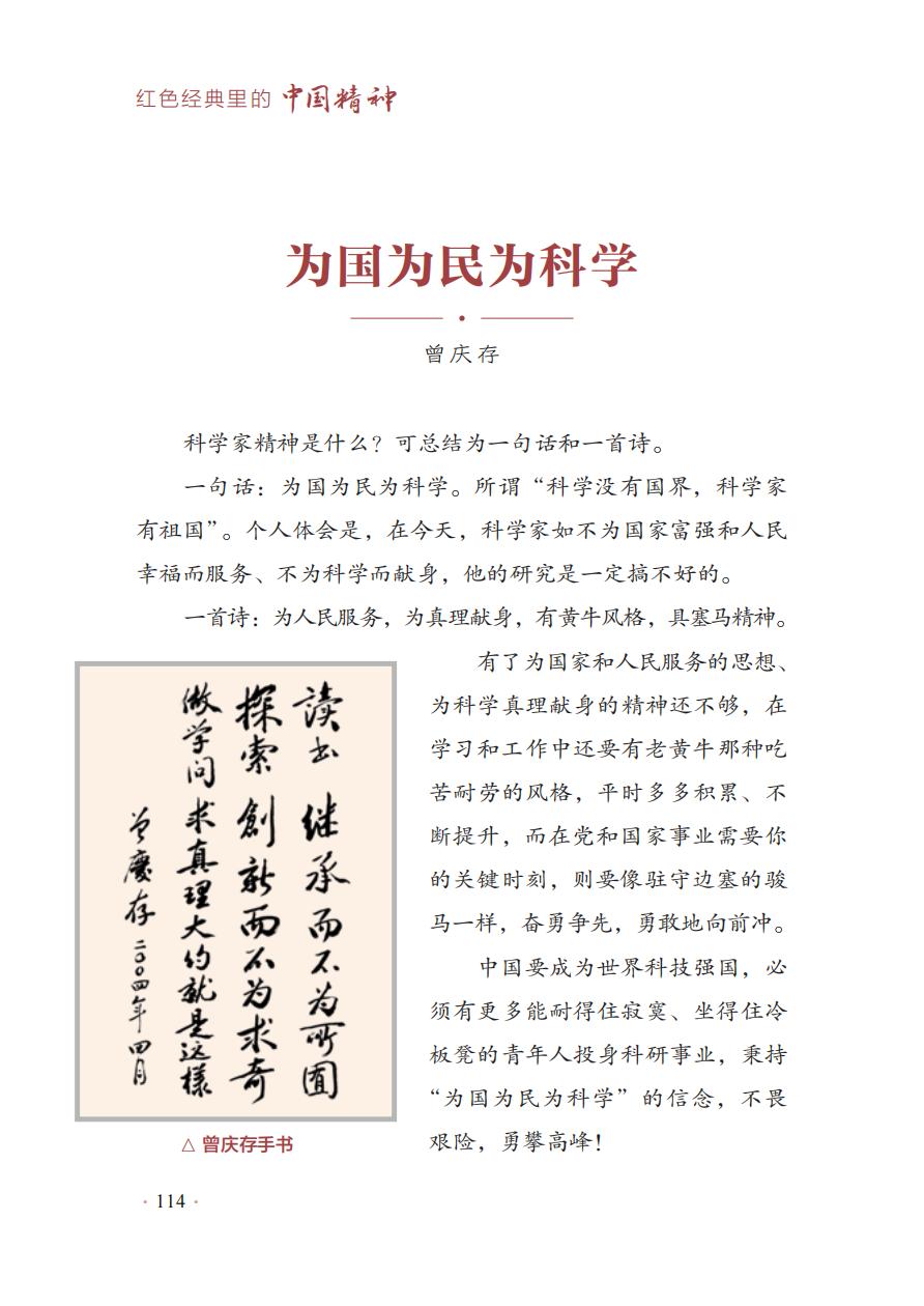 【红色经典里的中国精神】17：为国为民为科学——曾庆存