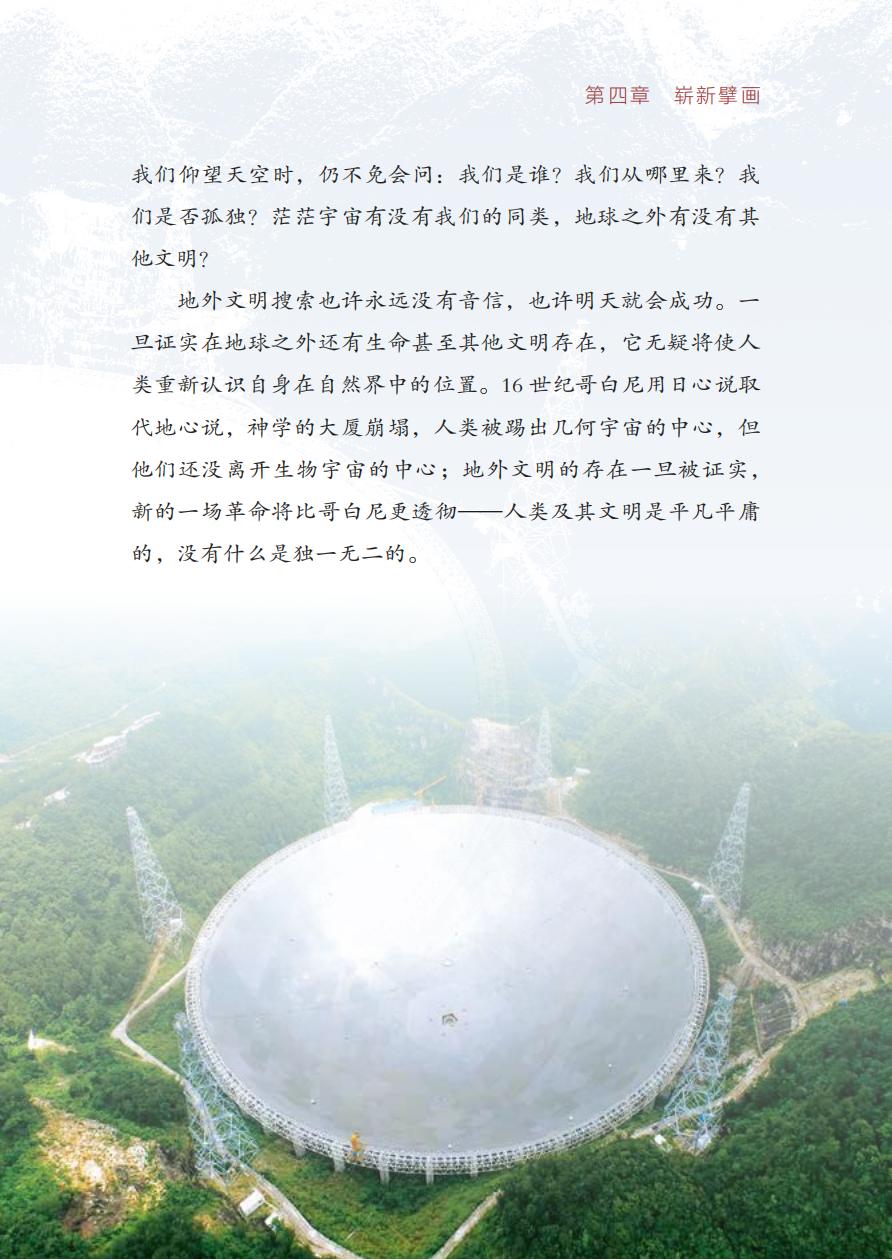 【红色经典里的中国精神】18:来自太空的召唤——南仁东 【红色经典里的中国精神】18:来自太空的召唤——南仁东