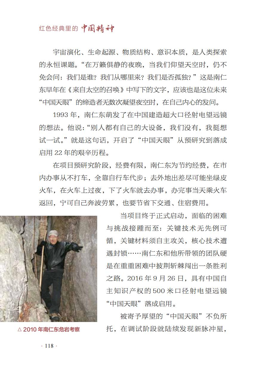 【红色经典里的中国精神】18:来自太空的召唤——南仁东 【红色经典里的中国精神】18:来自太空的召唤——南仁东