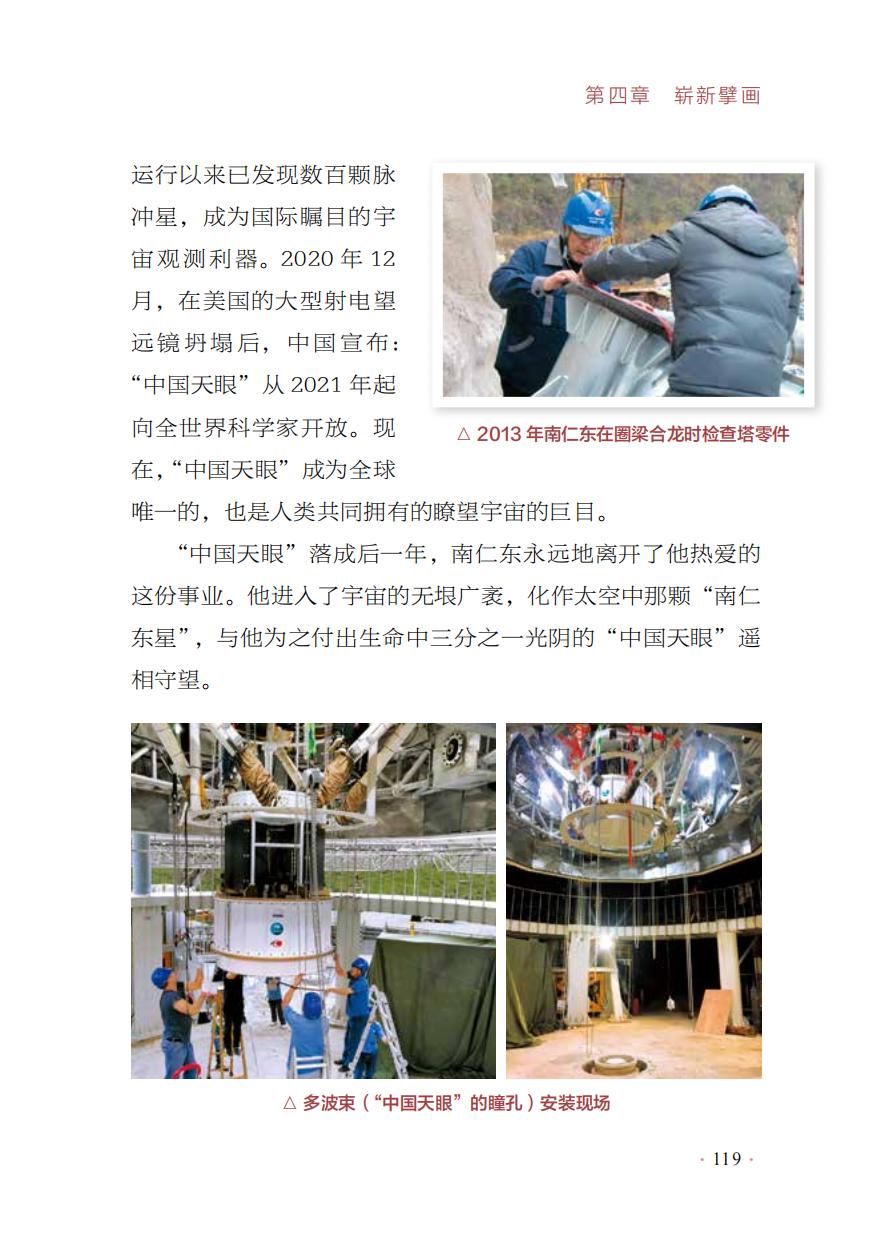 【红色经典里的中国精神】18:来自太空的召唤——南仁东 【红色经典里的中国精神】18:来自太空的召唤——南仁东