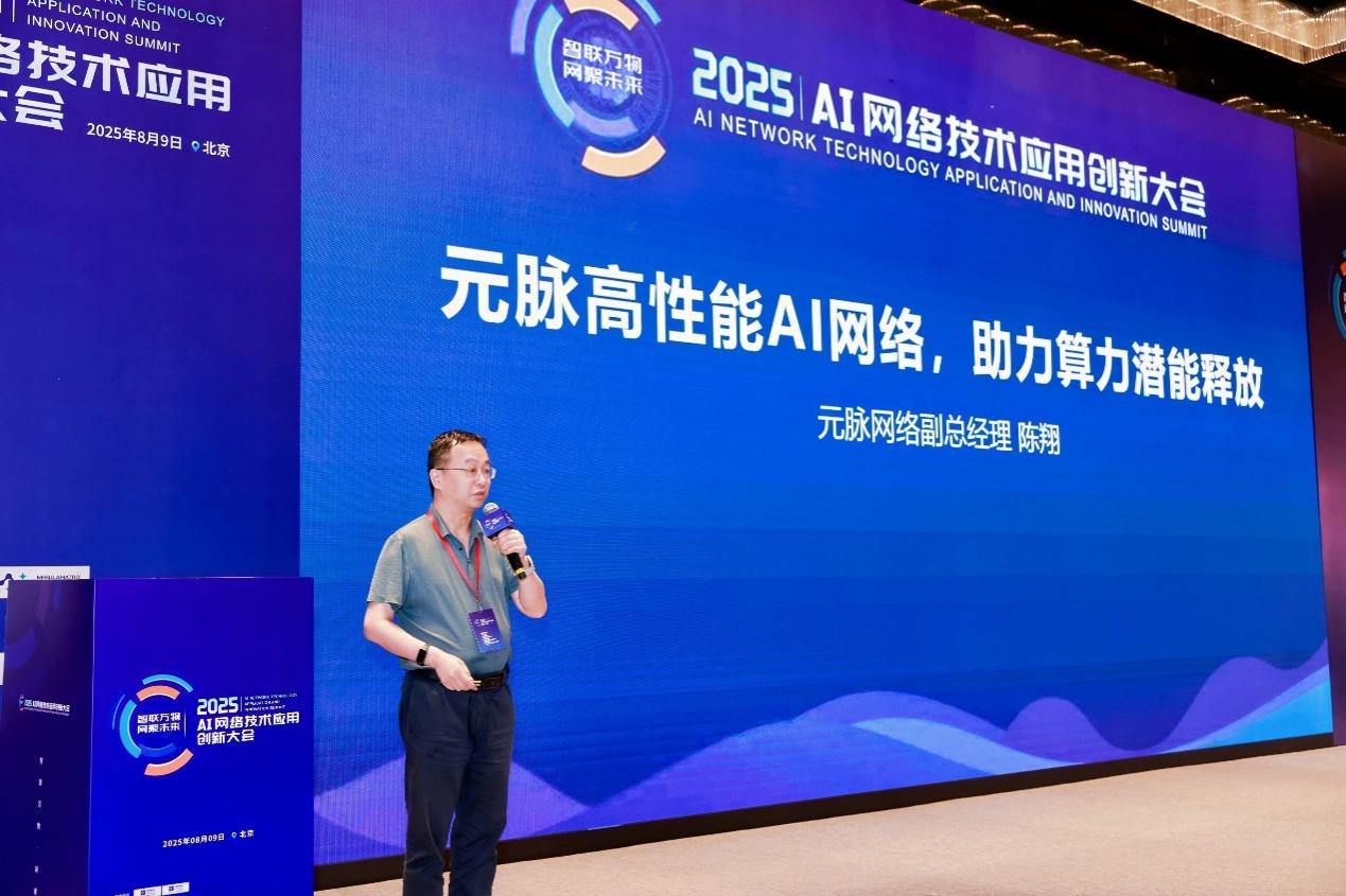 元脉网络加速网络创新变革 赋能AI发展