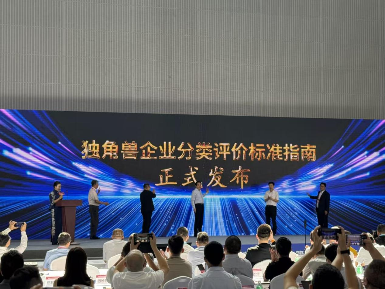 第十一届国际发明展览会暨第五届中国隐形独角兽500强大会（2025）在广州召开