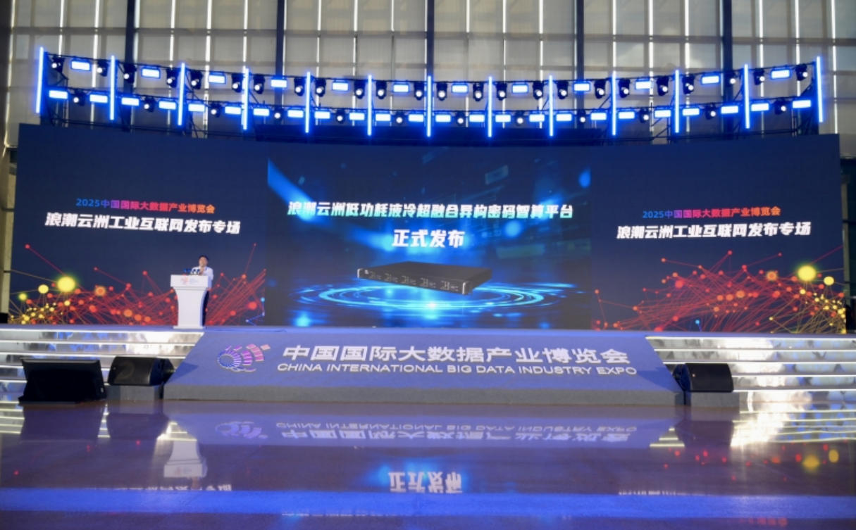 2025数博会|深入推进“人工智能+”行动 浪潮云洲助力产业转型升级 2025数博会|深入推进“人工智能+”行动 浪潮云洲助力产业转型升级